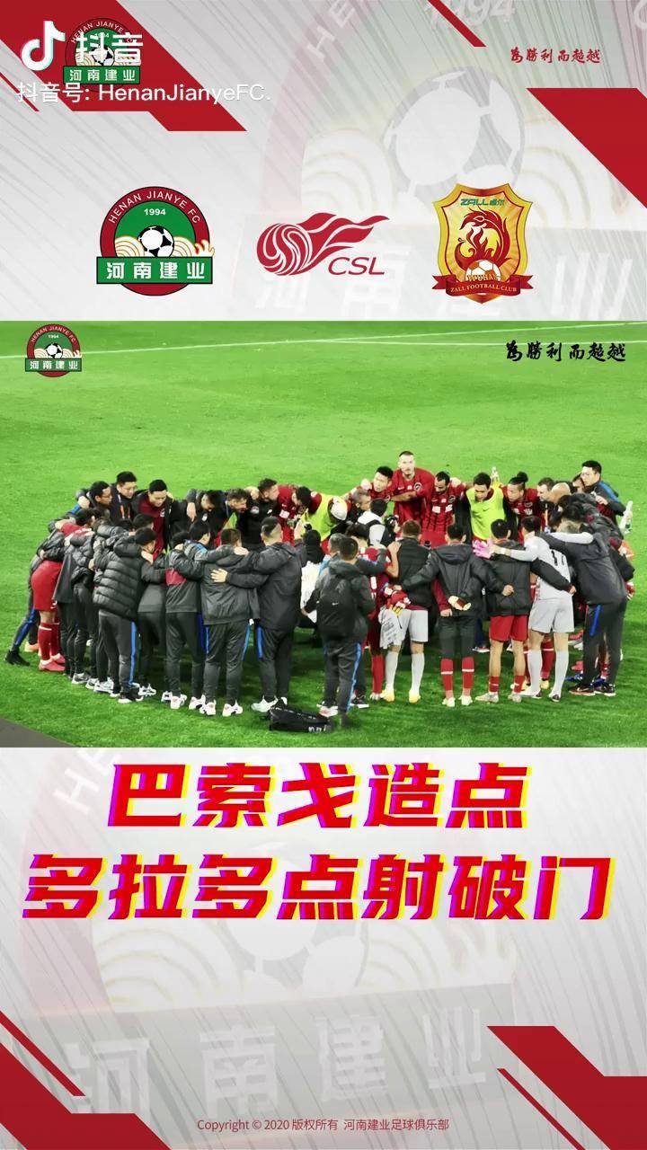 ld乐动体育平台-关于建业客场胜卓尔，稳步提升积分榜排名的信息