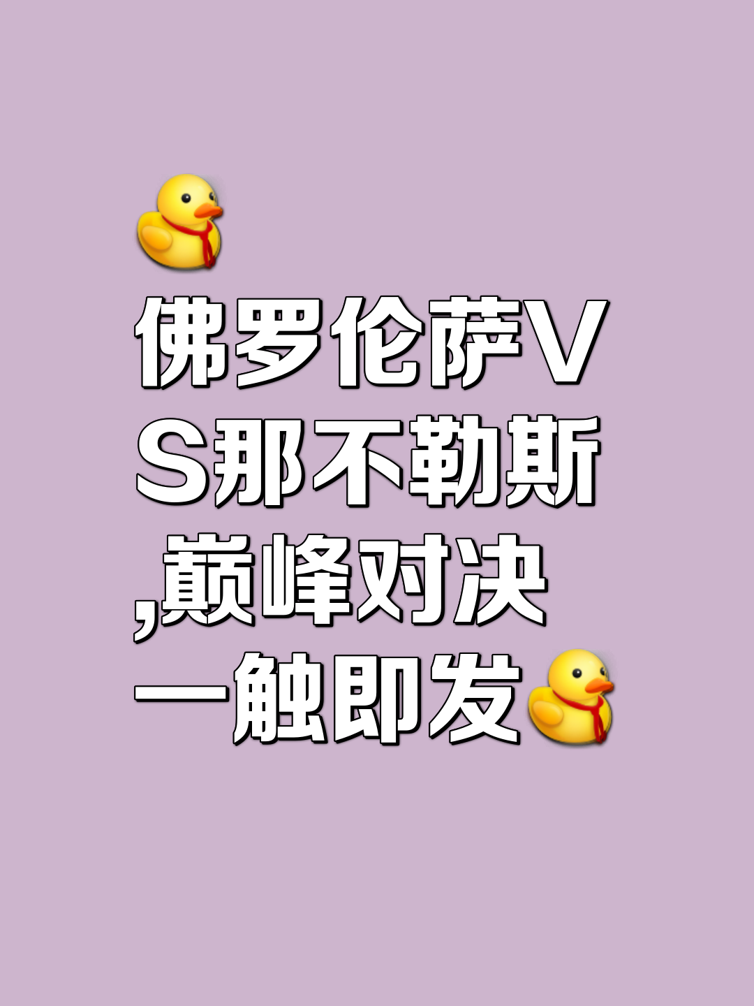 乐动体育器材租赁app-佛罗伦萨力克那不勒斯，结束客场不败