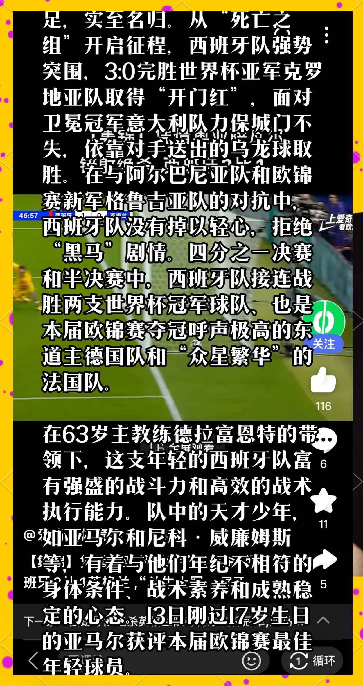 阵容调整！西班牙锁定关键战术，迎接决赛挑战的简单介绍