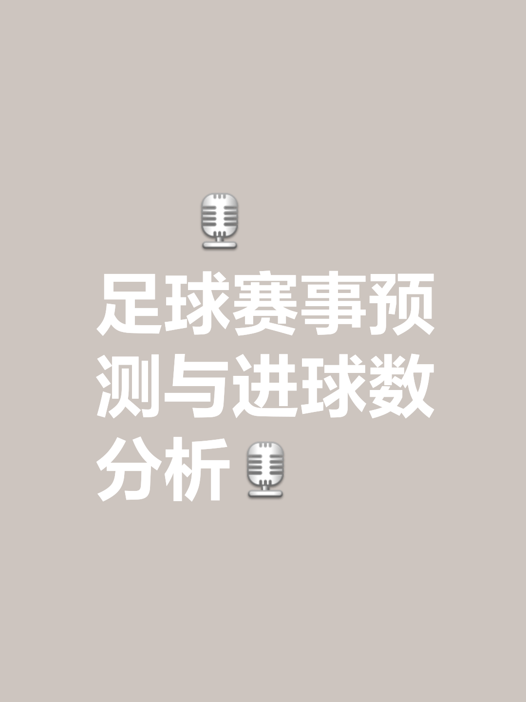 悉尼上演进球大战，胜负悬念难以揣摩