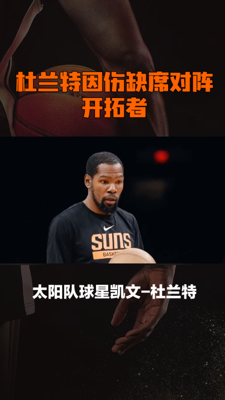 关于开拓者力克尼克斯杜兰特全场表现抢眼成功带领球队取胜的信息